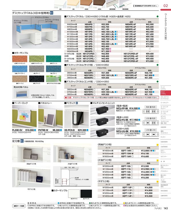 デスクトップパネル XEHH型専用 アクリルパネルタイプのカタログ画像-1