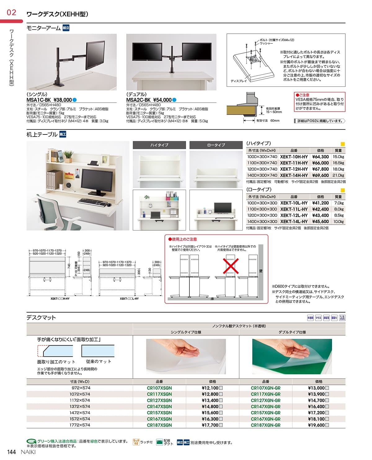 ナイキ NAIKI カタログ P144