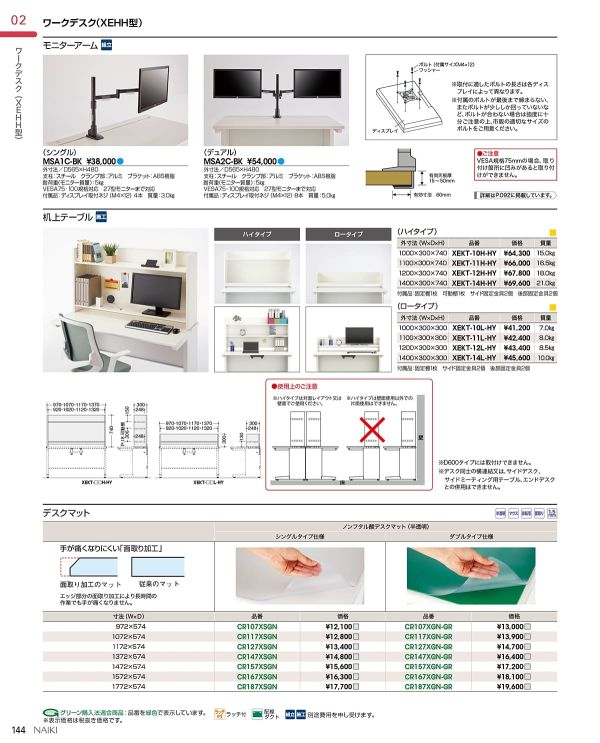 XEKT 机上テーブル ロータイプのカタログ画像-1