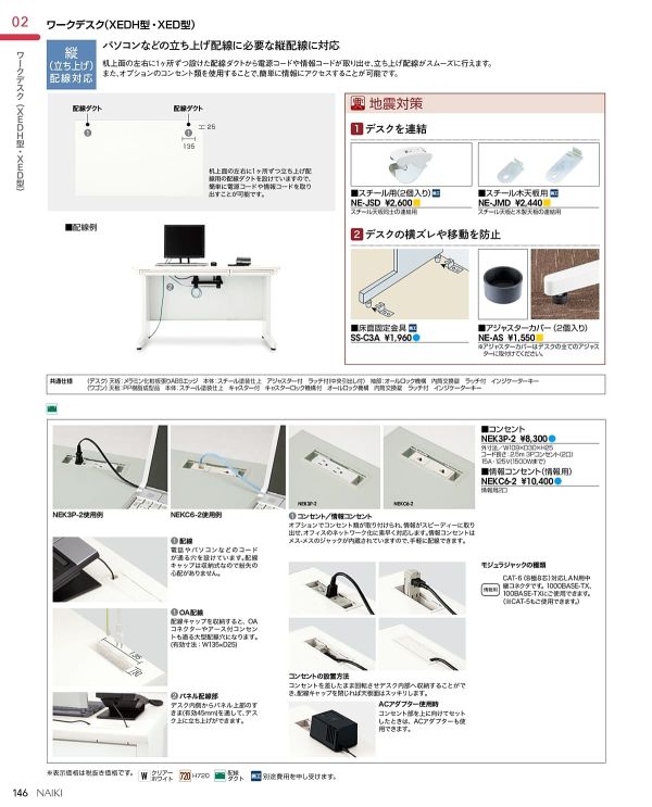 XED型 片袖デスク Bタイプ D600のカタログ画像-4