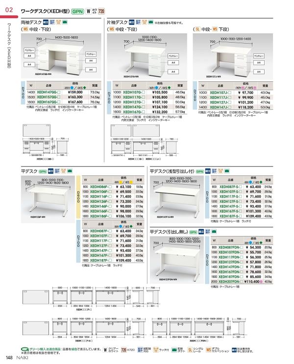 XEDH型 平デスク 引出付 D700のカタログ画像-1