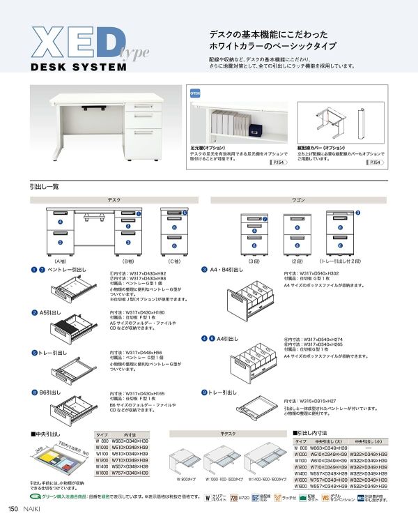 XED型 片袖デスク Bタイプ D600のカタログ画像-2