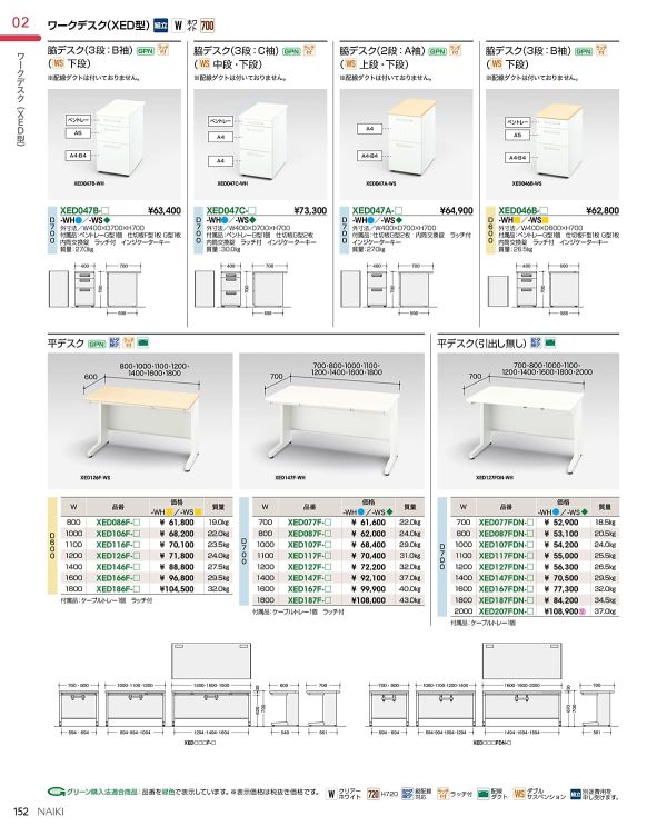 XED047A 脇デスク 2段のカタログ画像-1