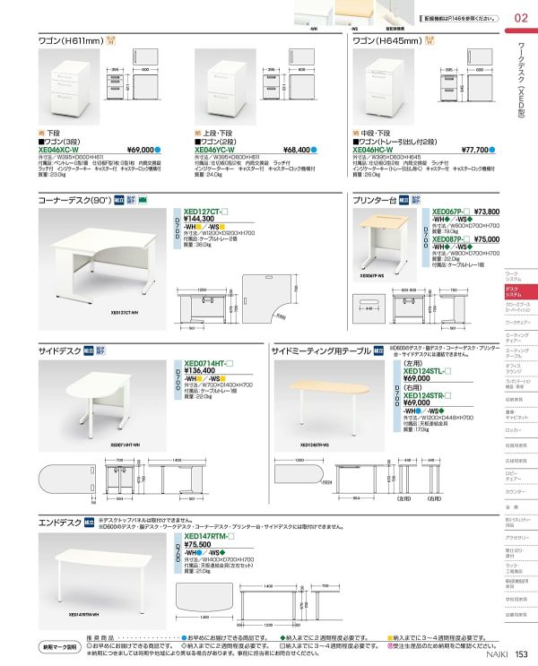XE046YC ワゴン 2段のカタログ画像-5