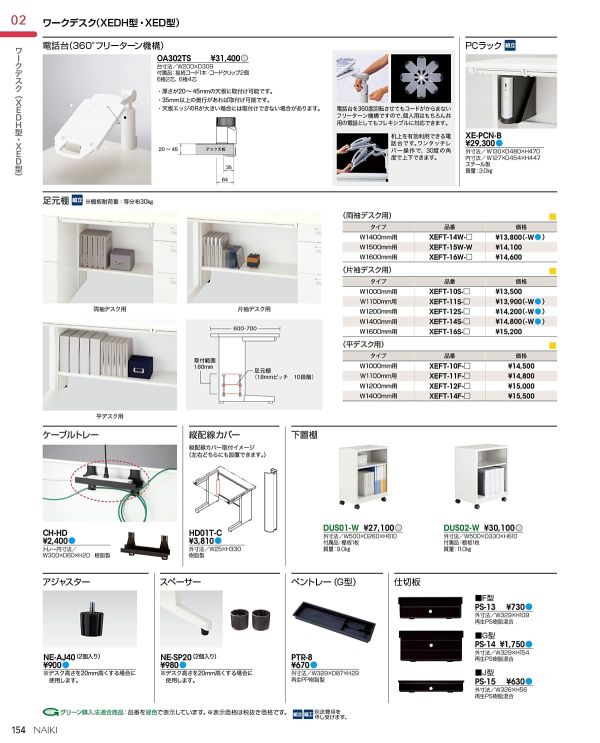 DUS 下置棚のカタログ画像-3