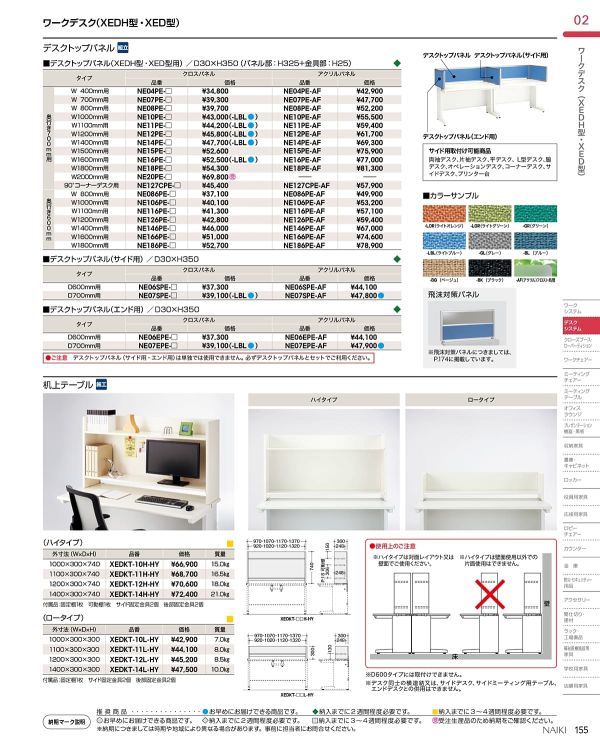 デスクトップパネル XEDH XED NED NEDH NELD型用 D600用のカタログ画像-1