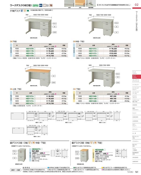 NED046B 脇デスク 3段のカタログ画像-1