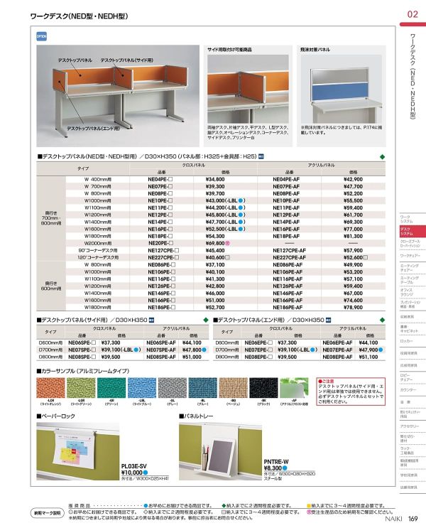 デスクトップパネル XEDH XED NED NEDH NELD型用 D600用のカタログ画像-2