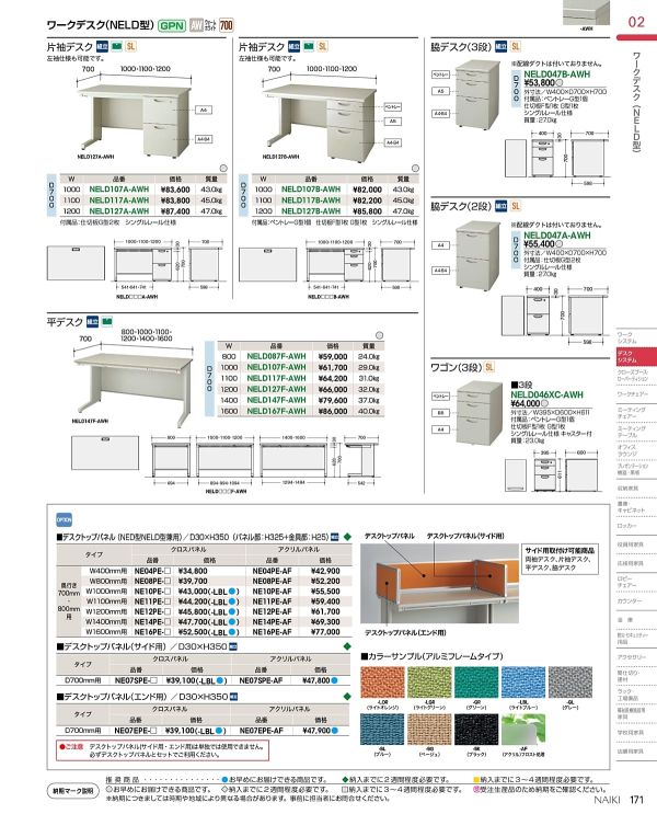 NELD型 片袖デスク Bタイプのカタログ画像-1