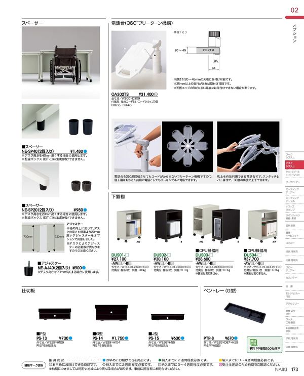 DUS 下置棚のカタログ画像-4