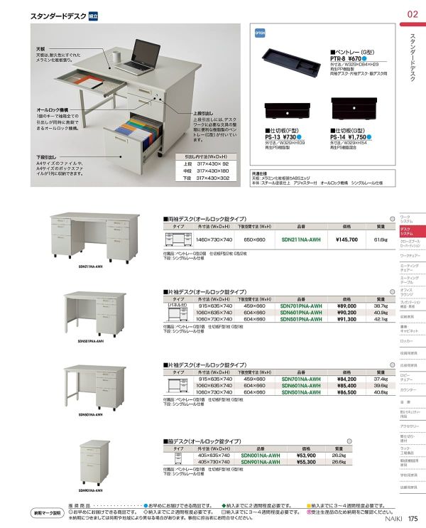 SDN901NA 脇デスク（オールロック錠タイプ） D730のカタログ画像-1