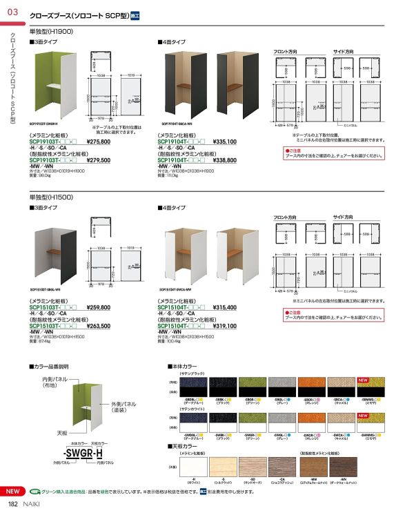 ソロコート 4面タイプ SCP19104Tのカタログ画像-1