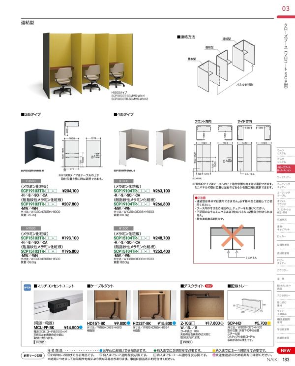 モナカ ワークテーブル 電源ボックス付タイプのカタログ画像-6