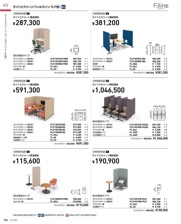 セルムーブ スポットスクリーン CELL MOVEのカタログ画像-4