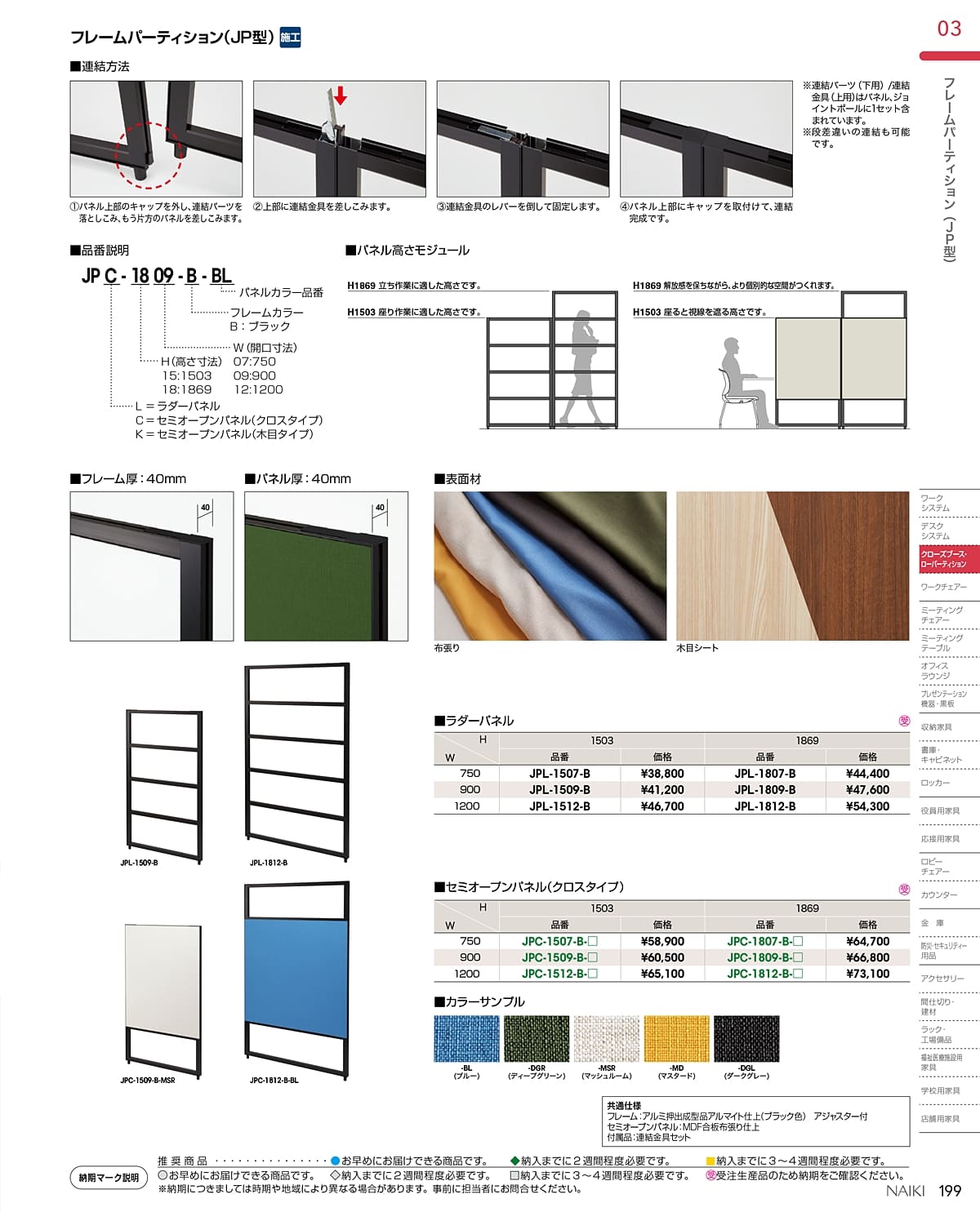 ナイキ NAIKI カタログ P199