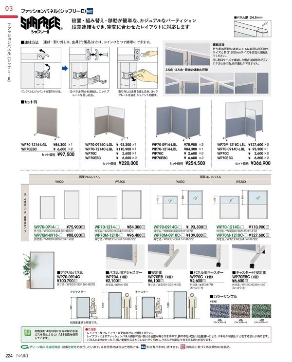 シャフリー2 両面クロスパネル SHAFREE2のカタログ画像-1