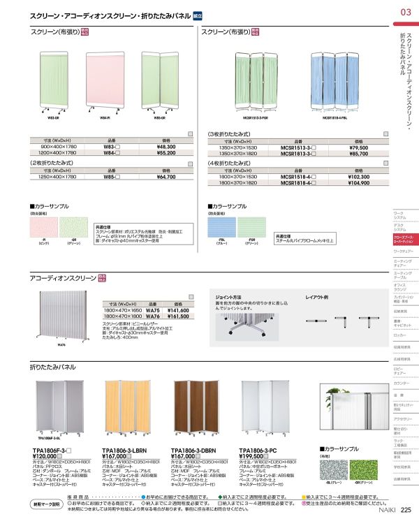 W85 シリーズ 2枚折畳式のカタログ画像-1