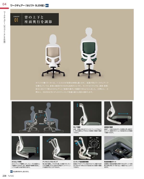 セリフト 樹脂脚 可動肘付 Seliftのカタログ画像-6
