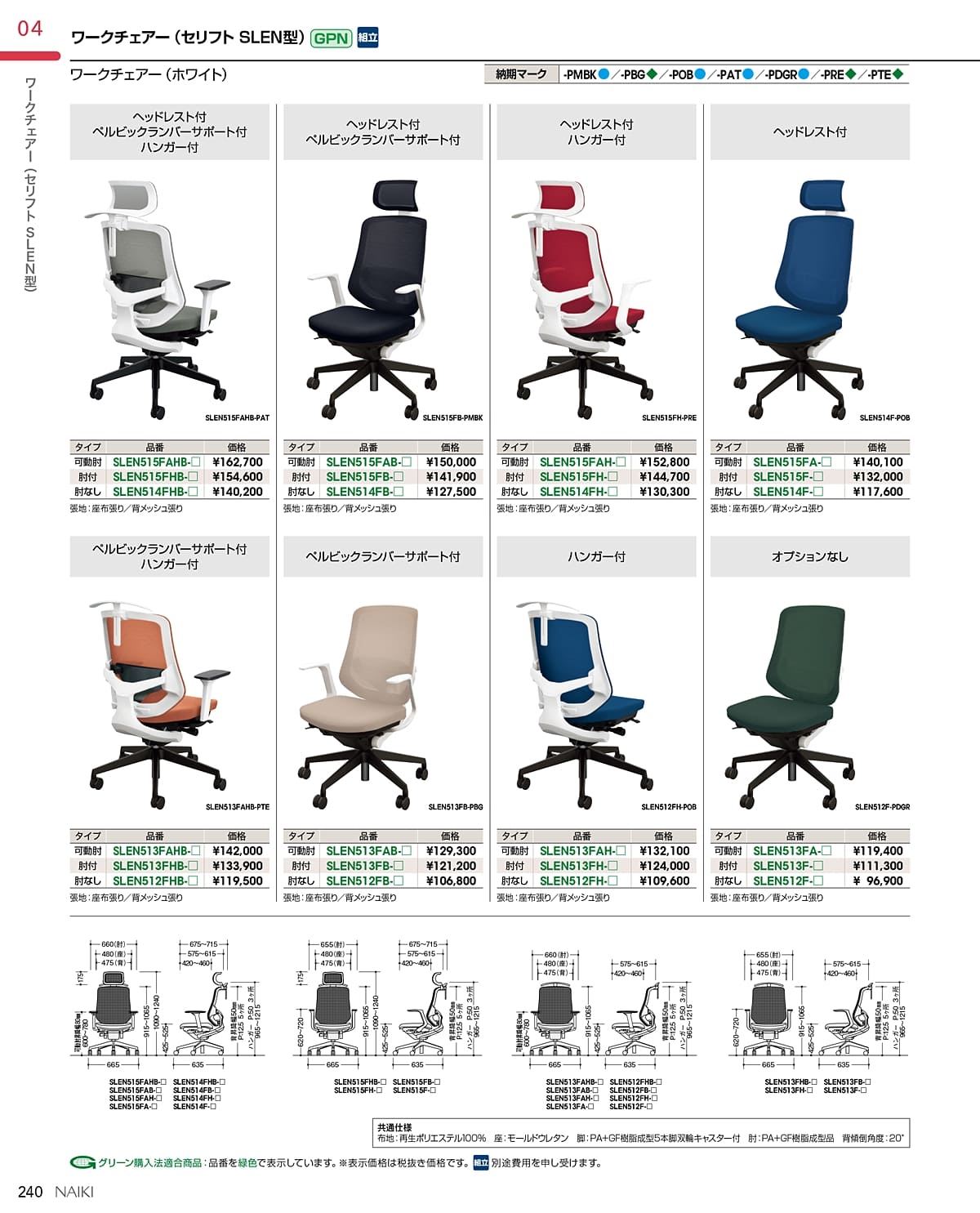 ナイキ NAIKI カタログ P240