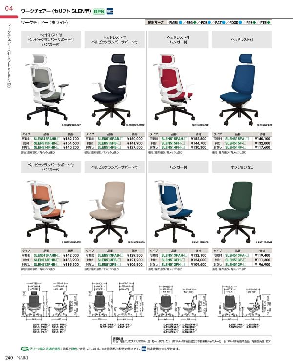 セリフト 樹脂脚 可動肘付 Seliftのカタログ画像-1