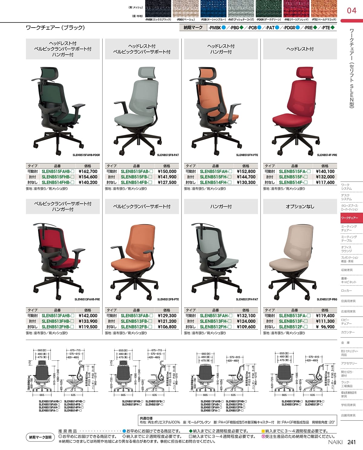 ナイキ NAIKI カタログ P241