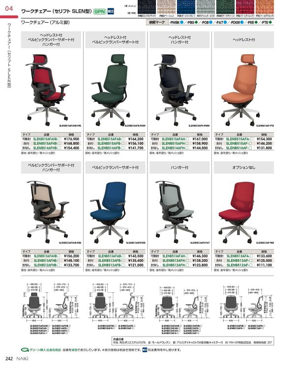 セリフト アルミ脚 可動肘付 Seliftのカタログ画像-1