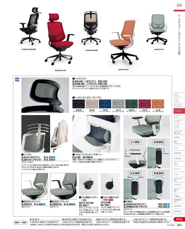 セリフト ヘッドレストのカタログ画像-1