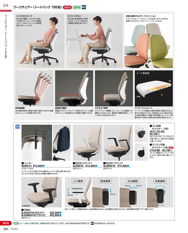 トートバック ハイバック 可動肘付 Tote backのカタログ画像-2