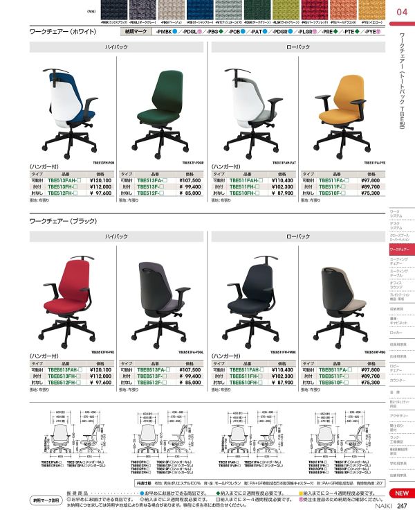 トートバック ハイバック 可動肘付 Tote backのカタログ画像-1