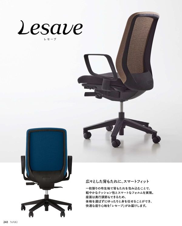 レセーブ 肘無 Lesaveのカタログ画像-2