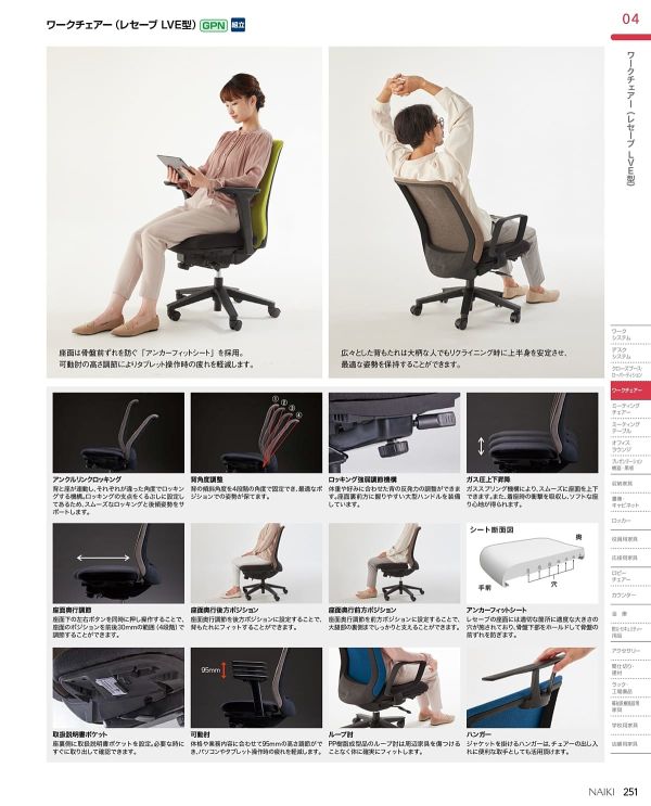 レセーブ 肘無 Lesaveのカタログ画像-5