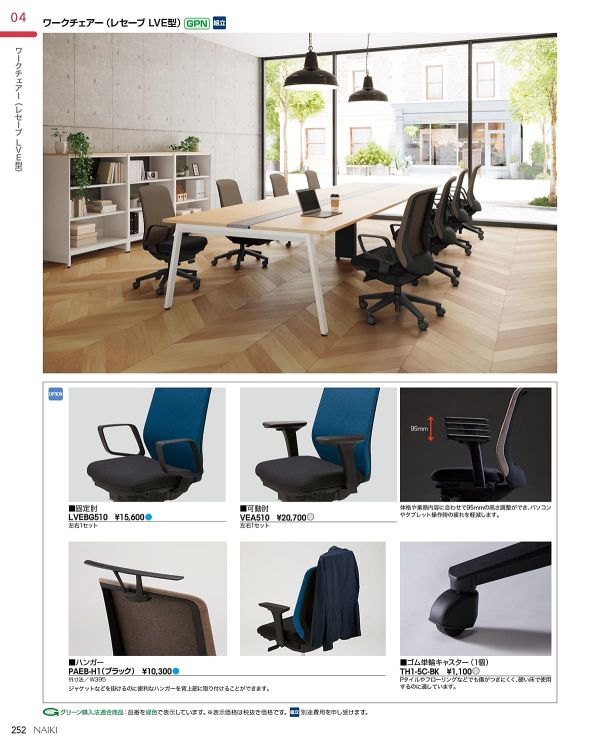 レセーブ サークル肘付 Lesave｜ナイキ（NAIKI）のオフィスチェア