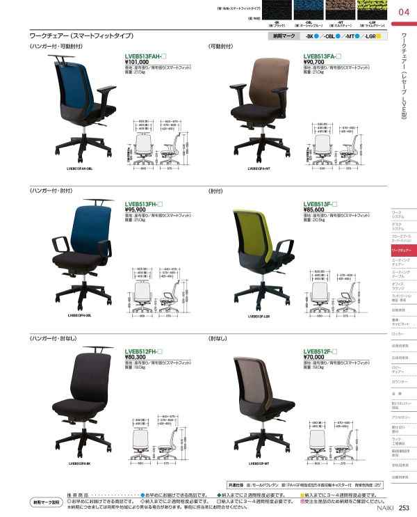 レセーブ 肘無 Lesaveのカタログ画像-1