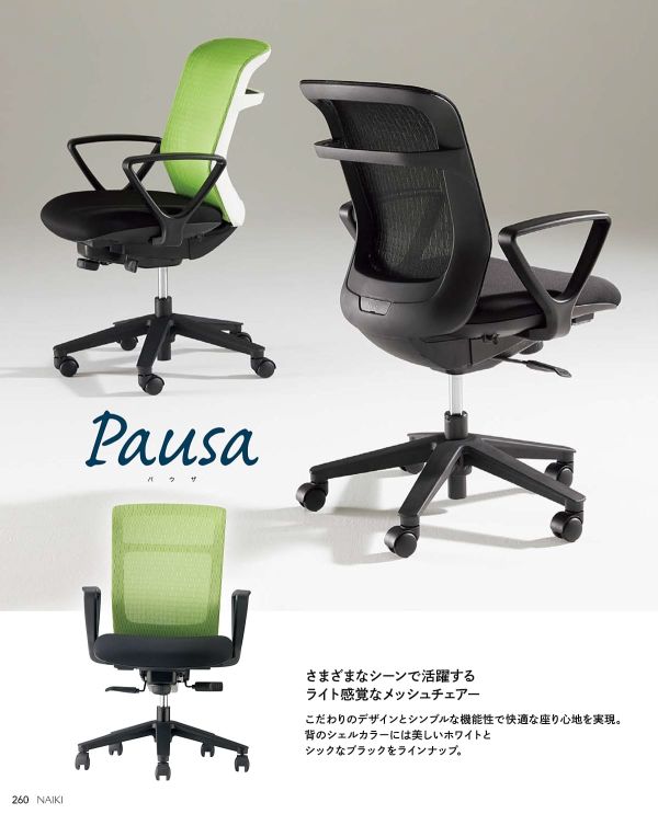 パウザ 可動肘付 Pausaのカタログ画像-2