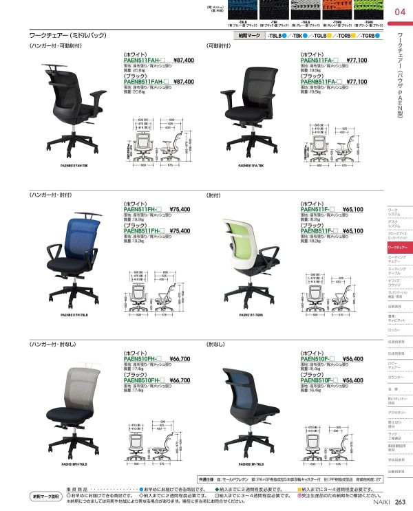 パウザ 可動肘付 Pausaのカタログ画像-1