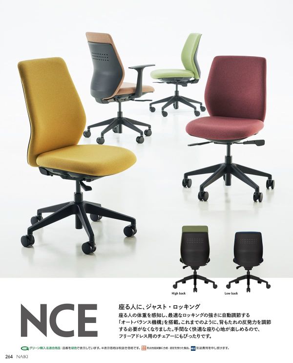 NCE ハイバック T型固定肘付のカタログ画像-2