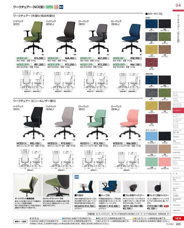 NCE ハイバック T型固定肘付のカタログ画像-1