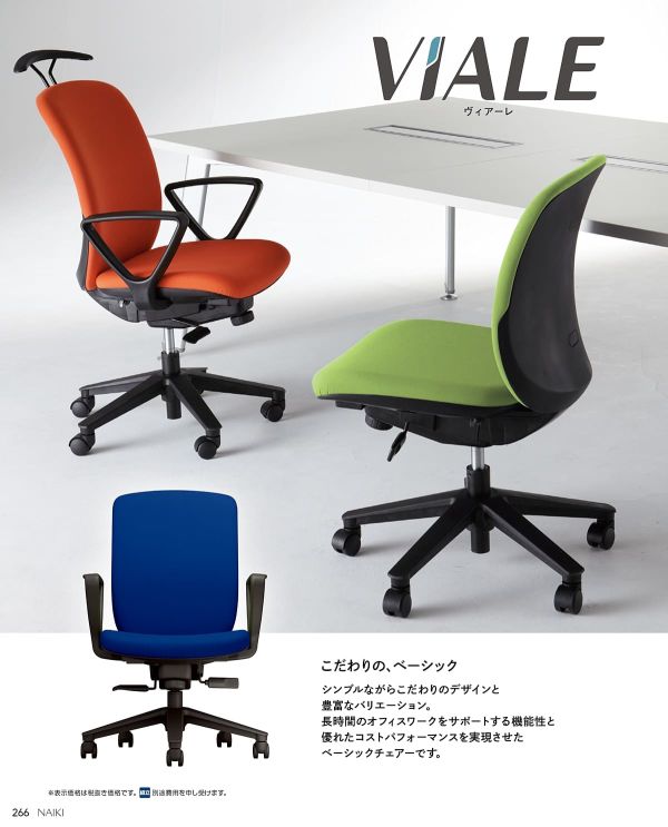 ヴィアーレ ミドルバック 可動肘付 VIALEのカタログ画像-2