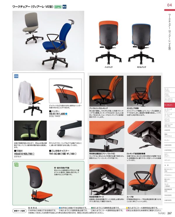 ヴィアーレ ミドルバック 可動肘付 VIALEのカタログ画像-3