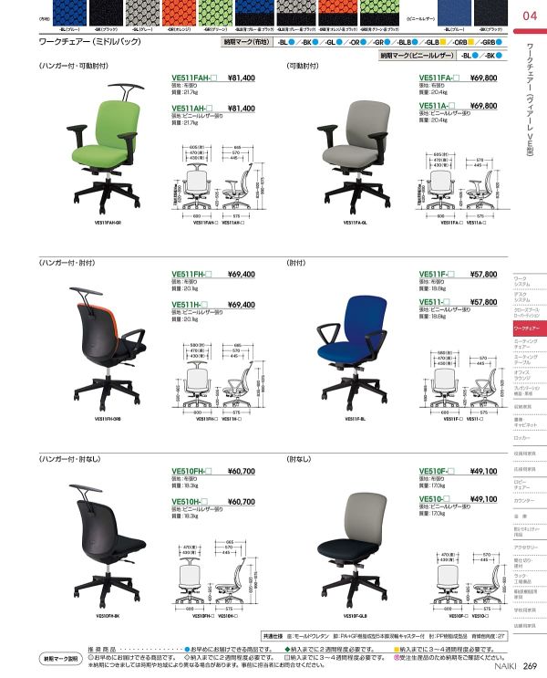 ヴィアーレ ミドルバック 可動肘付 VIALEのカタログ画像-1