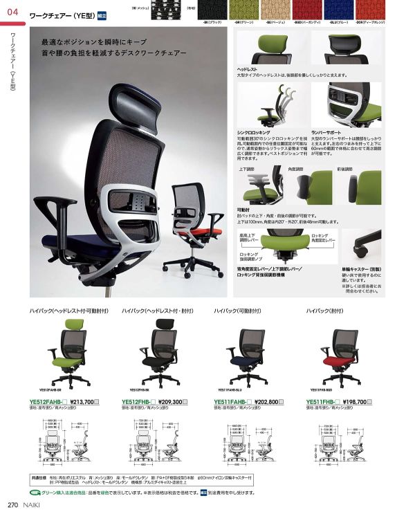 YE型 固定肘付のカタログ画像-1