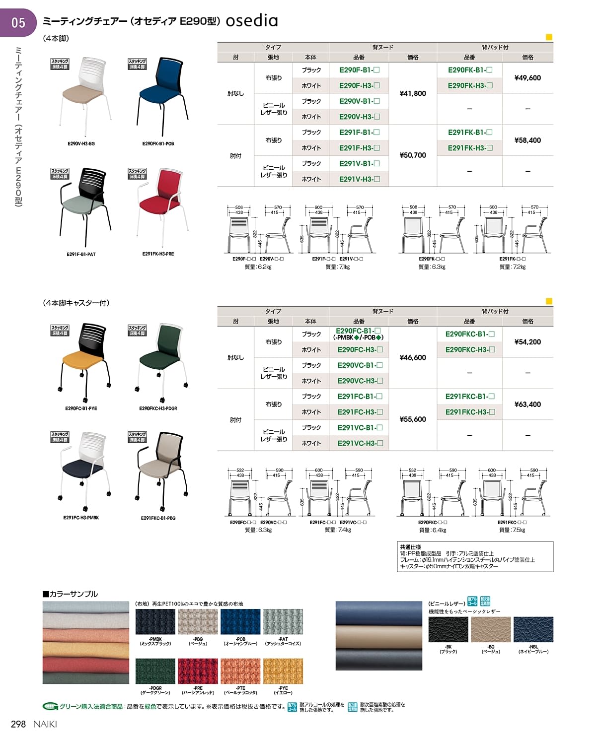 ナイキ NAIKI カタログ P298