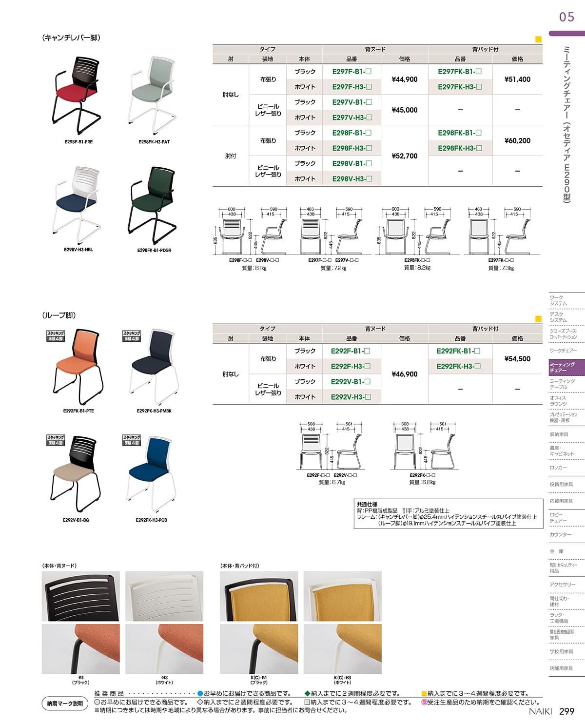 ナイキ NAIKI カタログ P299