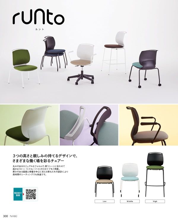 ルント シリーズ 背カバー付 ロータイプ 肘付 SH384 runtoのカタログ画像-3