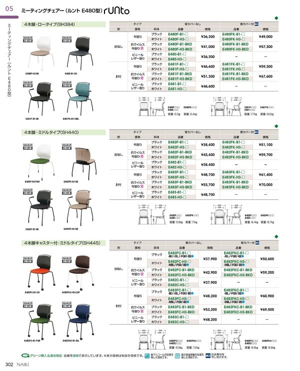 ルント シリーズ 背カバー付 ロータイプ 肘付 SH384 runtoのカタログ画像-1