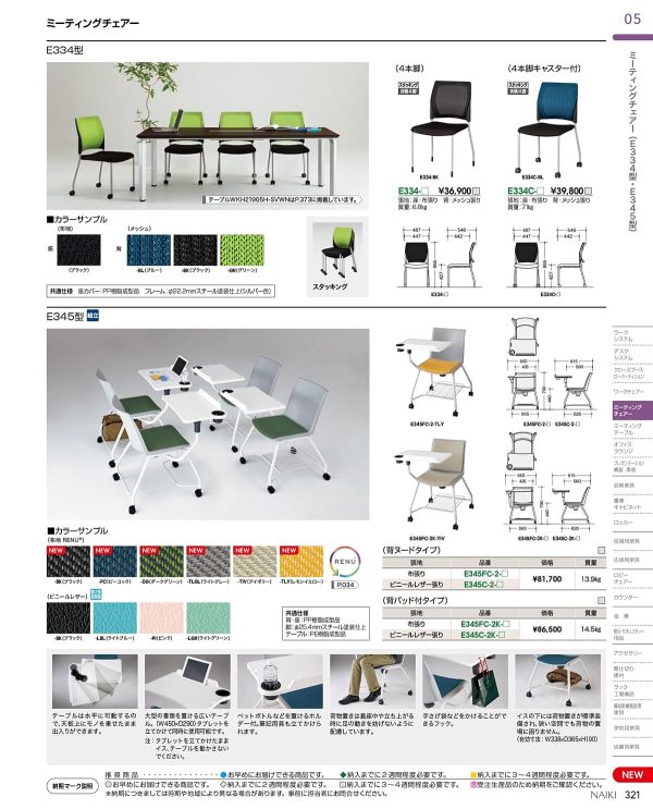 E345 シリーズのカタログ画像-1