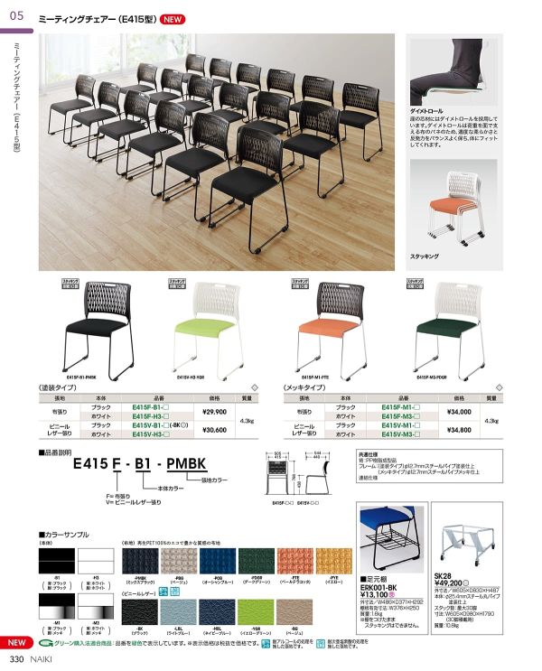 E415 シリーズ 樹脂ブラックのカタログ画像-1