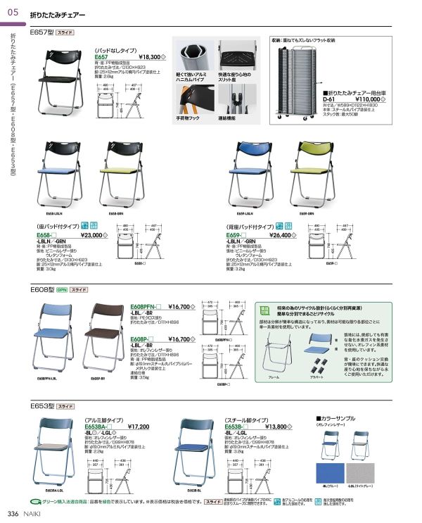 D-61 折畳イス用台車のカタログ画像-1