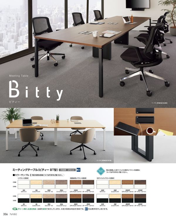 ビティー ミーティングテーブル 配線ボックス付のカタログ画像-7