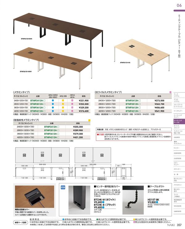 モナカ ワークテーブル 電源ボックス付タイプのカタログ画像-9